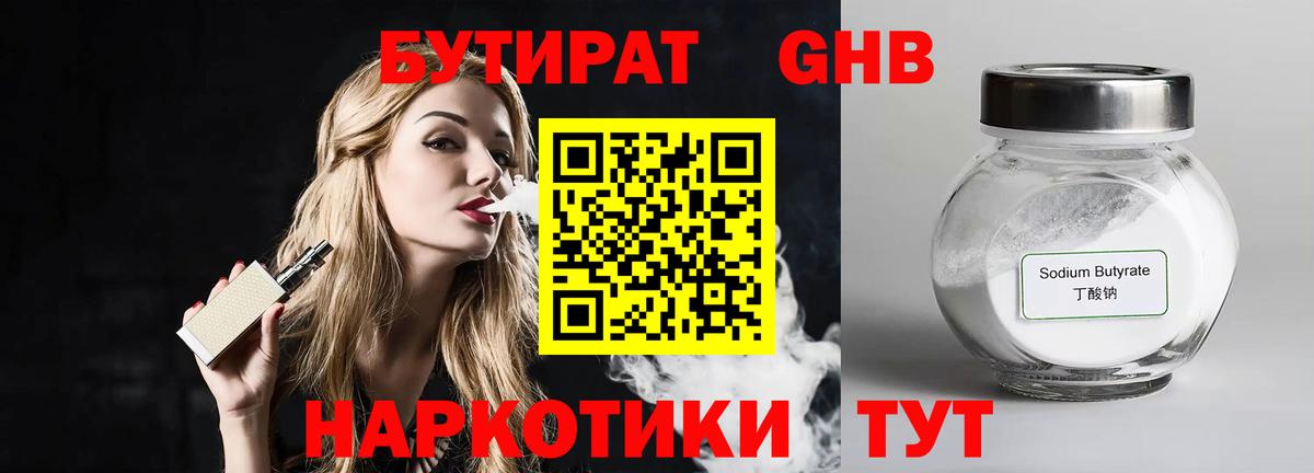 БУТИРАТ BDO Прокопьевск