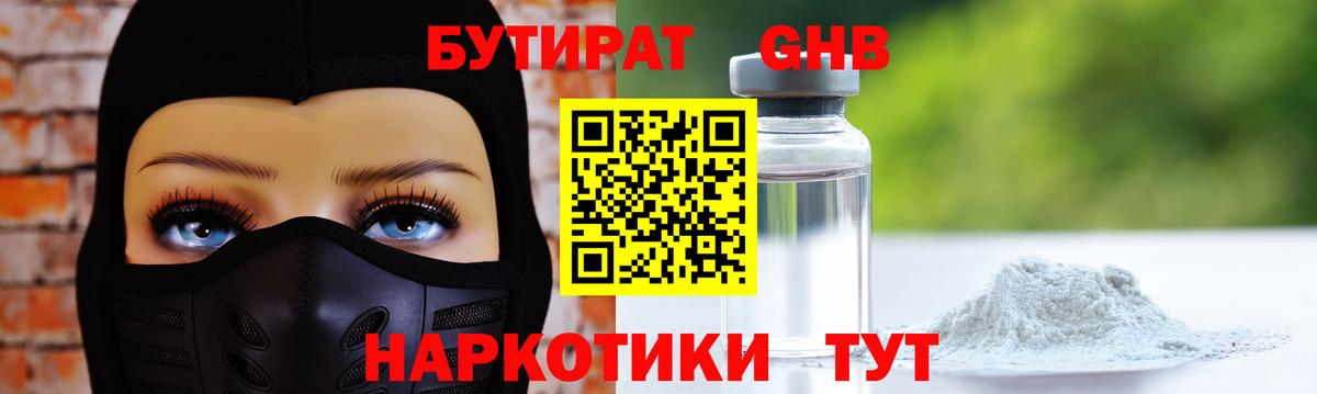 Бутират  Прокопьевск  Бутират 99% 