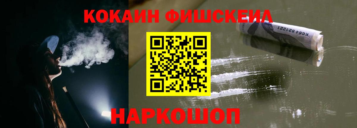 COCAIN Fish Scale Прокопьевск