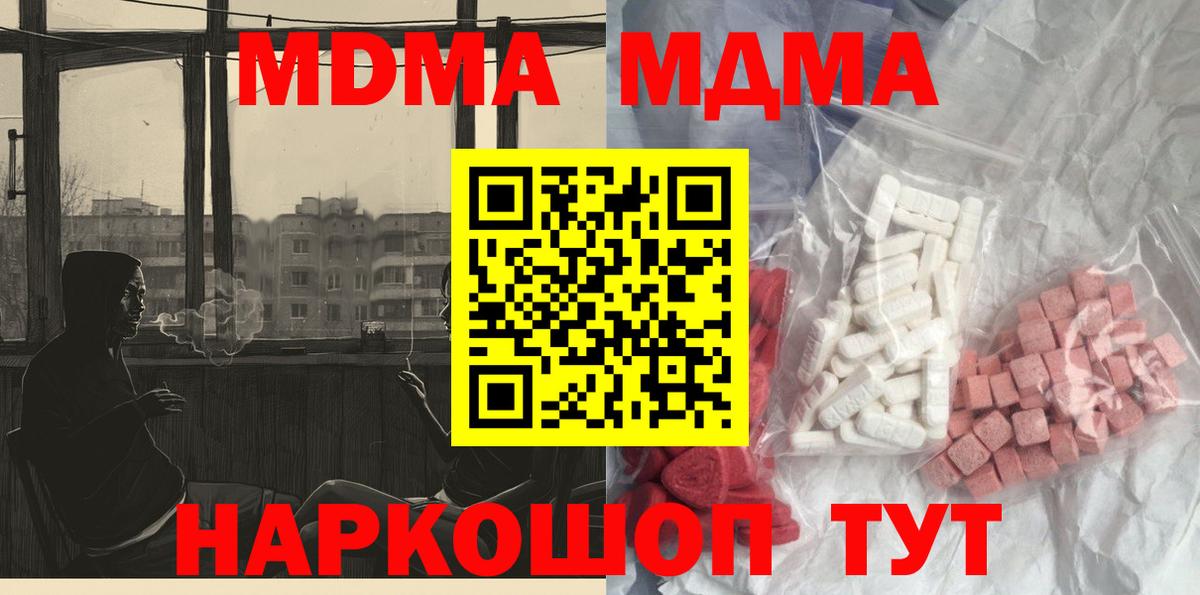 МДМА crystal  Вход с VPN  Прокопьевск  MDMA crystal 