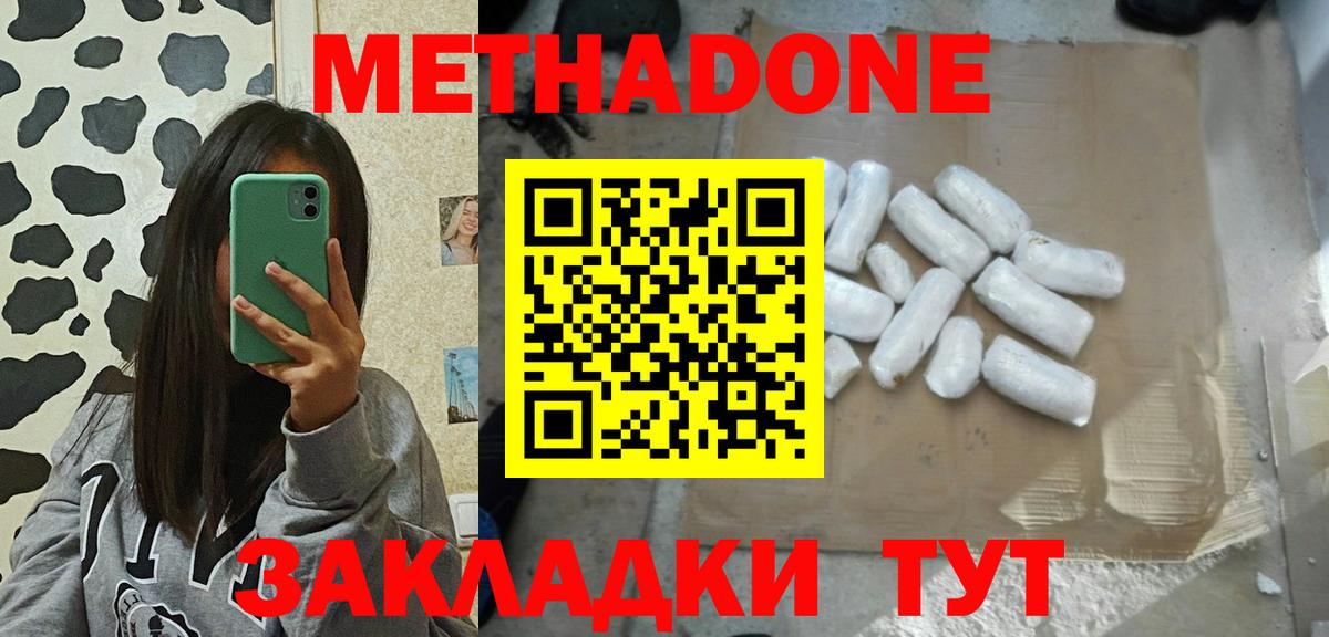 Метадон methadone  МЕТАДОН methadone  Прокопьевск 
